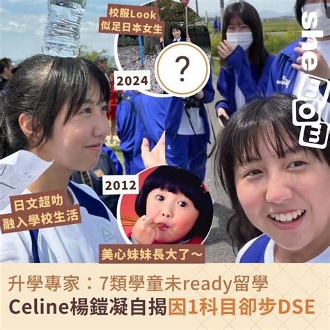 海外升學｜Celine楊鎧凝極速融入日本校園生活 自揭因DSE冇信 